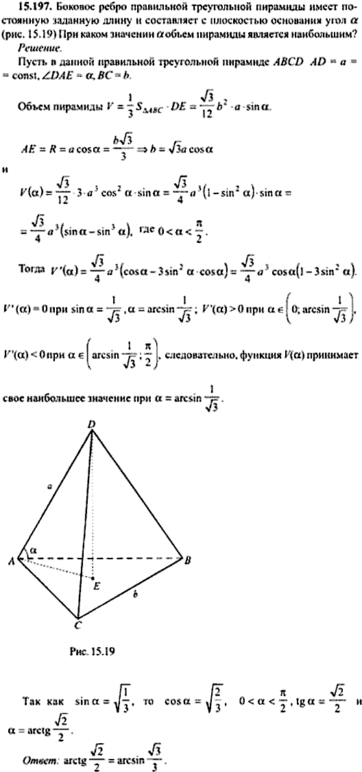 Сборник задач по математике, 9 класс, Сканави, 2006, задача: 15_197