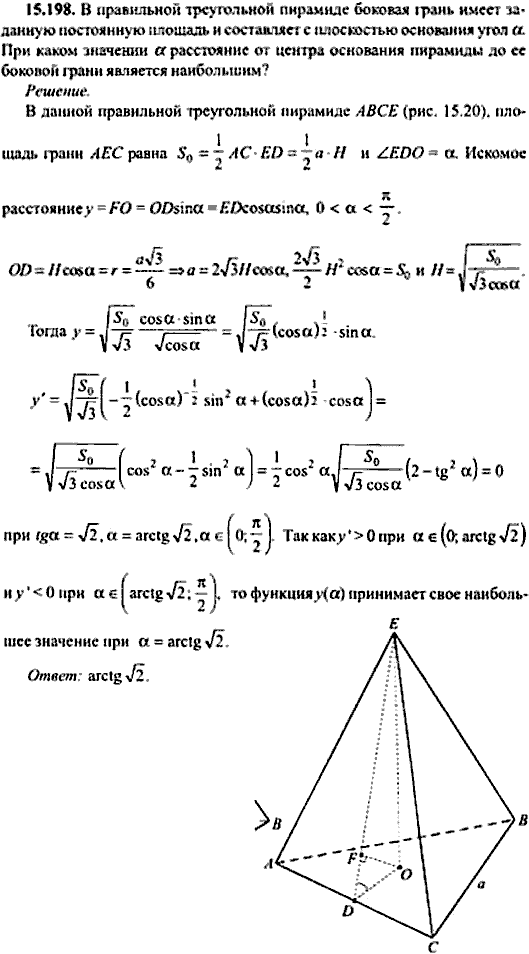 Сборник задач по математике, 9 класс, Сканави, 2006, задача: 15_198