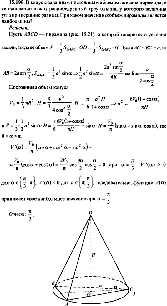 Сборник задач по математике, 9 класс, Сканави, 2006, задача: 15_199