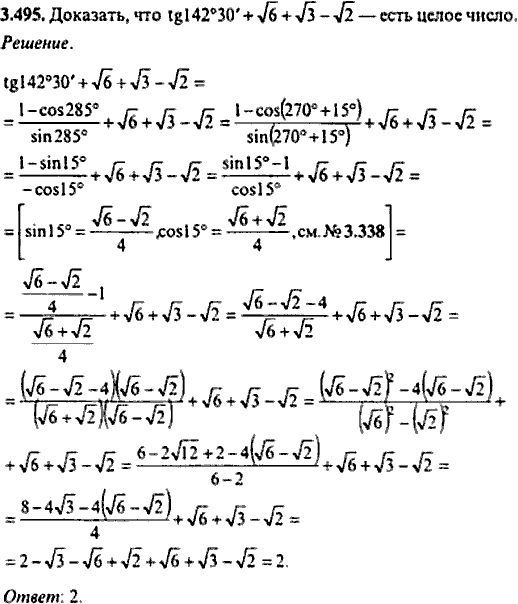 Сборник задач по математике, 9 класс, Сканави, 2006, задача: 3_495
