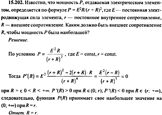 Сборник задач по математике, 9 класс, Сканави, 2006, задача: 15_202