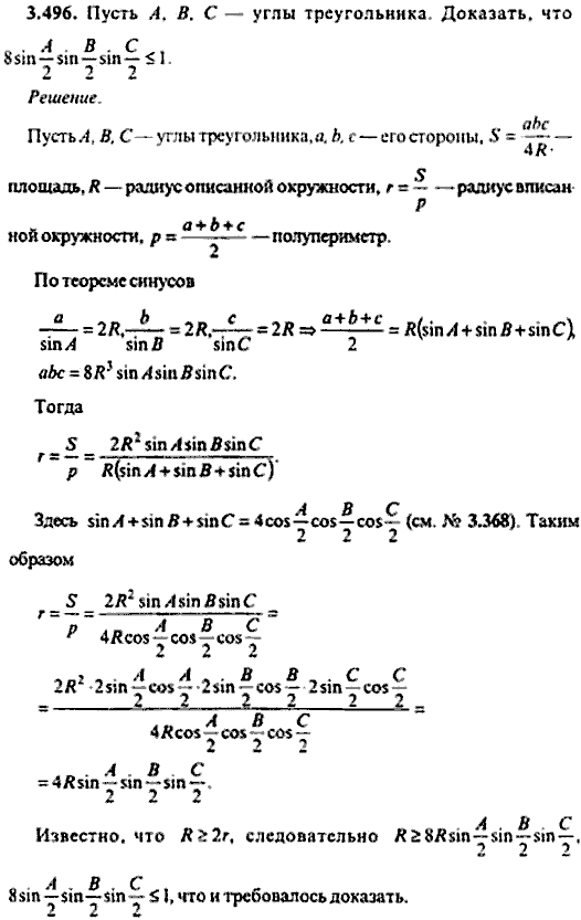 Сборник задач по математике, 9 класс, Сканави, 2006, задача: 3_496