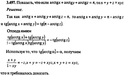 Сборник задач по математике, 9 класс, Сканави, 2006, задача: 3_497
