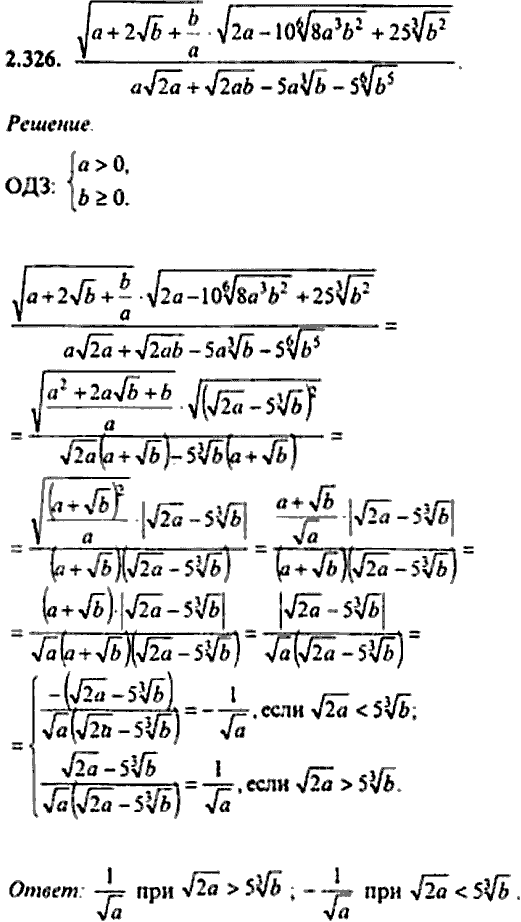 Сборник задач по математике, 9 класс, Сканави, 2006, задача: 2_326