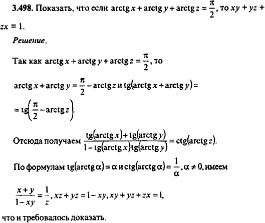 Сборник задач по математике, 9 класс, Сканави, 2006, задача: 3_498