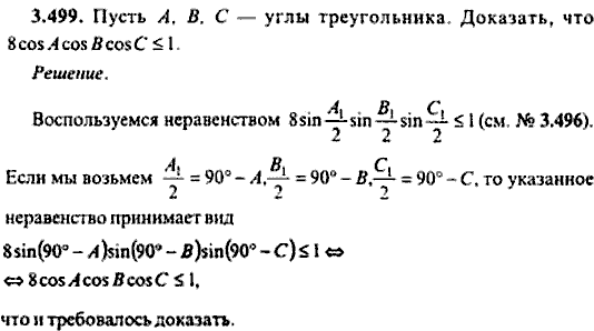 Сборник задач по математике, 9 класс, Сканави, 2006, задача: 3_499