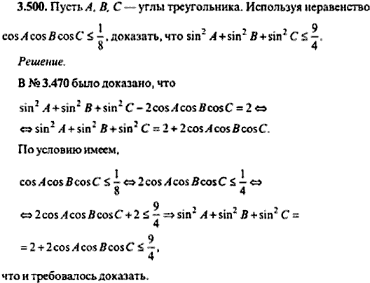 Сборник задач по математике, 9 класс, Сканави, 2006, задача: 3_500