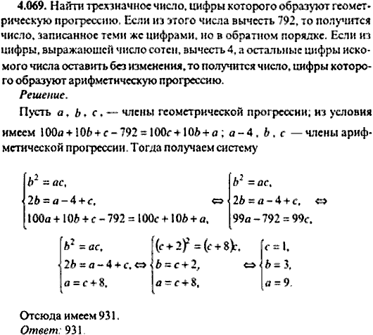 Сборник задач по математике, 9 класс, Сканави, 2006, задача: 4_069
