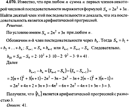 Сборник задач по математике, 9 класс, Сканави, 2006, задача: 4_070