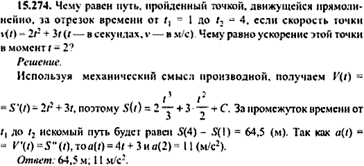 Сборник задач по математике, 9 класс, Сканави, 2006, задача: 15_274