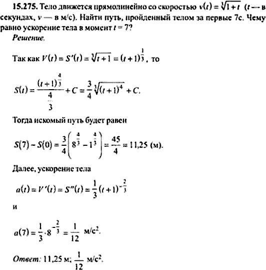 Сборник задач по математике, 9 класс, Сканави, 2006, задача: 15_275