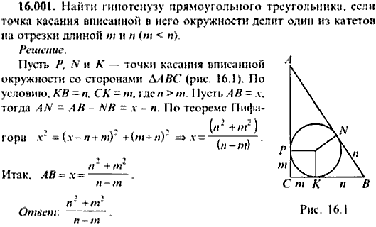 Сборник задач по математике, 9 класс, Сканави, 2006, задача: 16_001