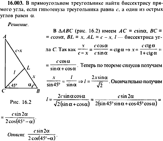 Сборник задач по математике, 9 класс, Сканави, 2006, задача: 16_003