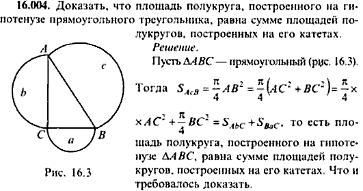 Сборник задач по математике, 9 класс, Сканави, 2006, задача: 16_004