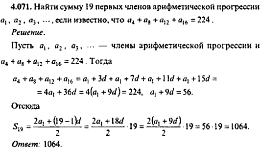 Сборник задач по математике, 9 класс, Сканави, 2006, задача: 4_071