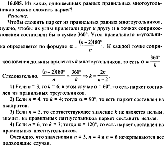 Сборник задач по математике, 9 класс, Сканави, 2006, задача: 16_005