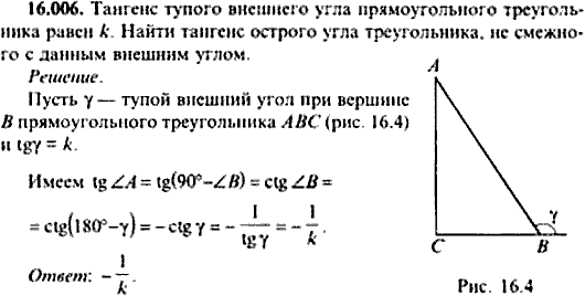 Сборник задач по математике, 9 класс, Сканави, 2006, задача: 16_006