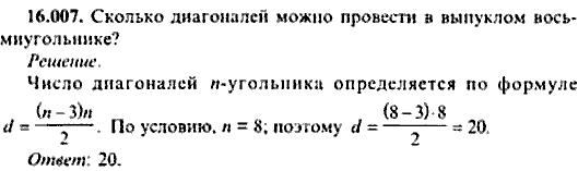 Сборник задач по математике, 9 класс, Сканави, 2006, задача: 16_007