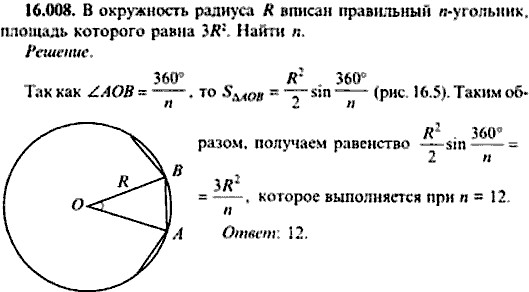 Сборник задач по математике, 9 класс, Сканави, 2006, задача: 16_008