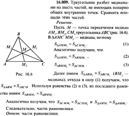 Сборник задач по математике, 9 класс, Сканави, 2006, задача: 16_009