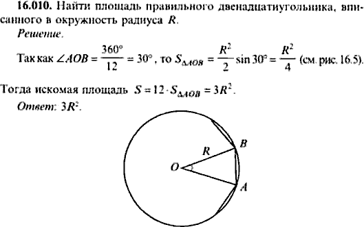 Сборник задач по математике, 9 класс, Сканави, 2006, задача: 16_010