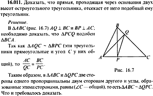 Сборник задач по математике, 9 класс, Сканави, 2006, задача: 16_011