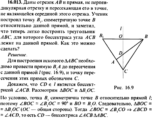 Сборник задач по математике, 9 класс, Сканави, 2006, задача: 16_013