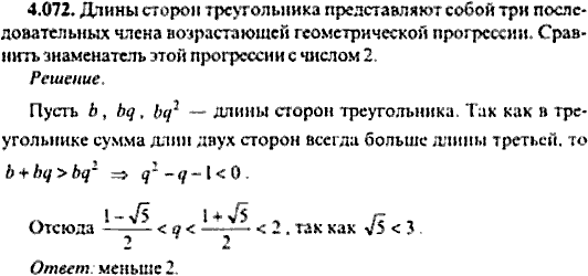 Сборник задач по математике, 9 класс, Сканави, 2006, задача: 4_072