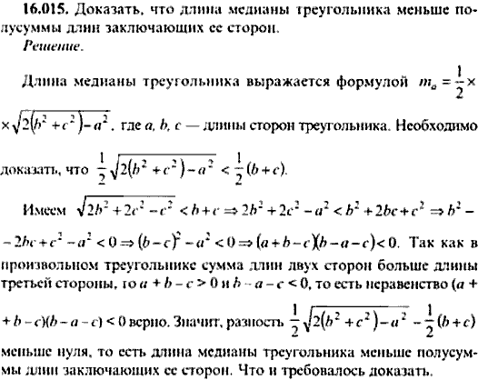 Сборник задач по математике, 9 класс, Сканави, 2006, задача: 16_015