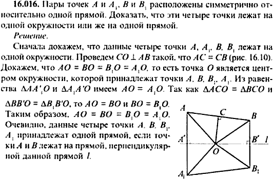 Сборник задач по математике, 9 класс, Сканави, 2006, задача: 16_016