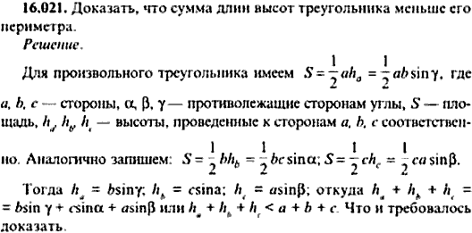 Сборник задач по математике, 9 класс, Сканави, 2006, задача: 16_021