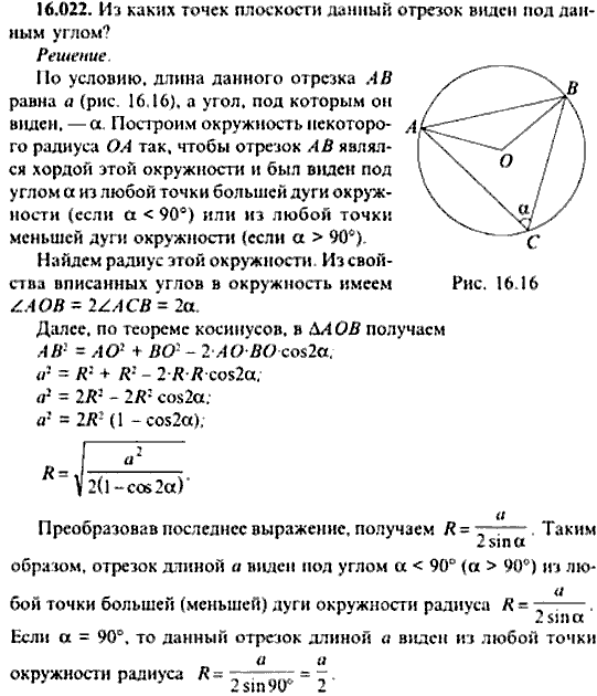 Сборник задач по математике, 9 класс, Сканави, 2006, задача: 16_022