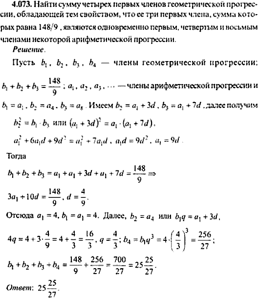 Сборник задач по математике, 9 класс, Сканави, 2006, задача: 4_073