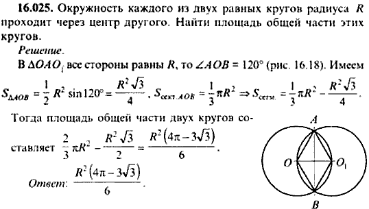 Сборник задач по математике, 9 класс, Сканави, 2006, задача: 16_025