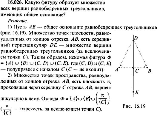 Сборник задач по математике, 9 класс, Сканави, 2006, задача: 16_026
