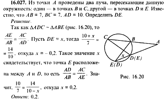 Сборник задач по математике, 9 класс, Сканави, 2006, задача: 16_027