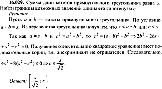 Сборник задач по математике, 9 класс, Сканави, 2006, задача: 16_029
