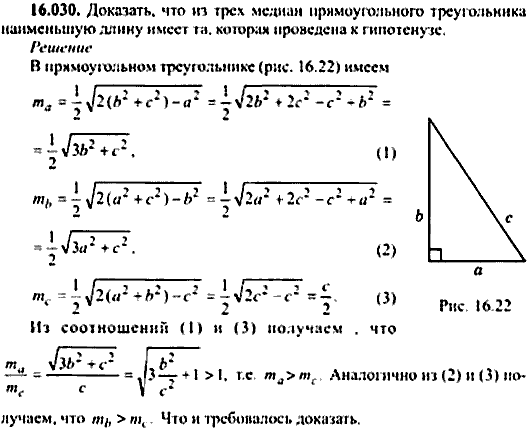 Сборник задач по математике, 9 класс, Сканави, 2006, задача: 16_030