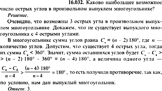 Сборник задач по математике, 9 класс, Сканави, 2006, задача: 16_032