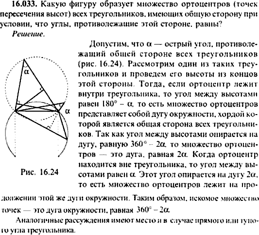 Сборник задач по математике, 9 класс, Сканави, 2006, задача: 16_033