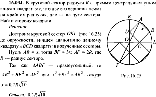 Сборник задач по математике, 9 класс, Сканави, 2006, задача: 16_034