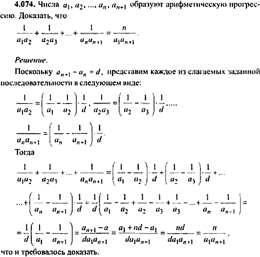 Сборник задач по математике, 9 класс, Сканави, 2006, задача: 4_074