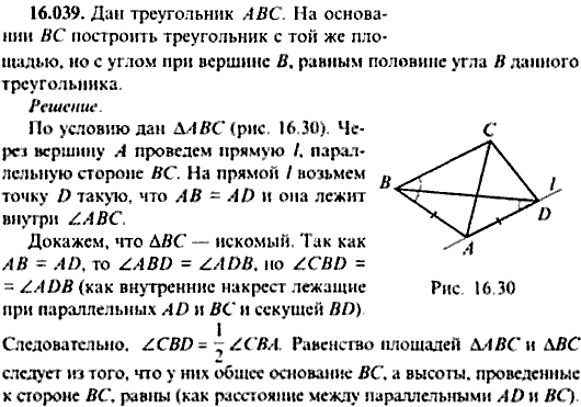Сборник задач по математике, 9 класс, Сканави, 2006, задача: 16_039