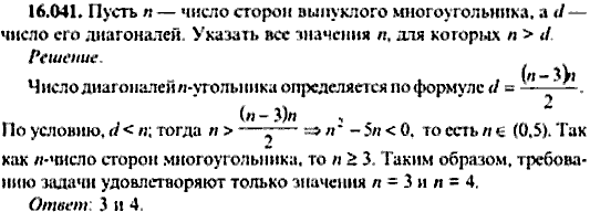 Сборник задач по математике, 9 класс, Сканави, 2006, задача: 16_041