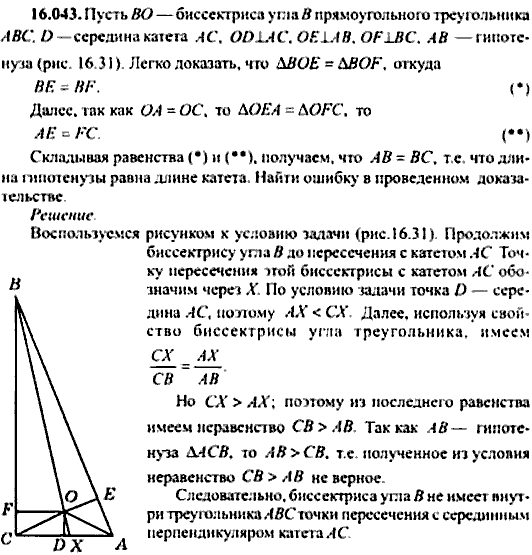 Сборник задач по математике, 9 класс, Сканави, 2006, задача: 16_043