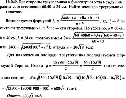 Сборник задач по математике, 9 класс, Сканави, 2006, задача: 16_049