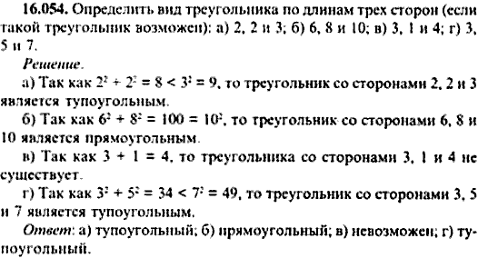 Сборник задач по математике, 9 класс, Сканави, 2006, задача: 16_054