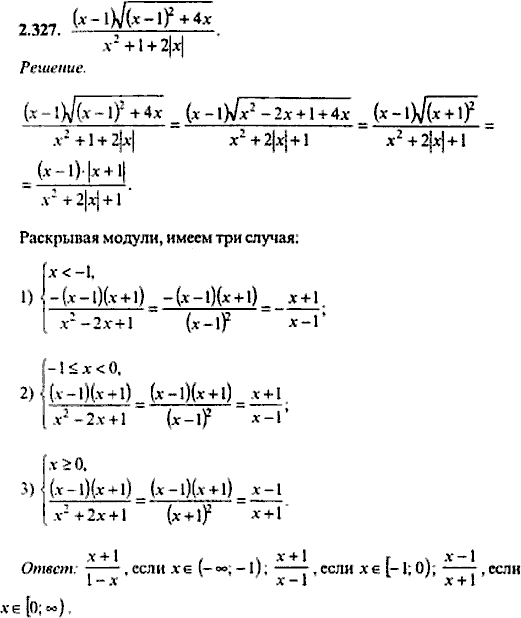 Сборник задач по математике, 9 класс, Сканави, 2006, задача: 2_327
