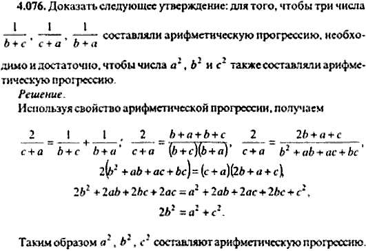 Сборник задач по математике, 9 класс, Сканави, 2006, задача: 4_076