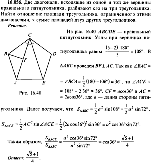 Сборник задач по математике, 9 класс, Сканави, 2006, задача: 16_056